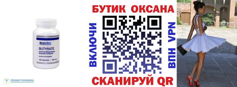 БУТИРАТ Butirat Купить закладки Тында
